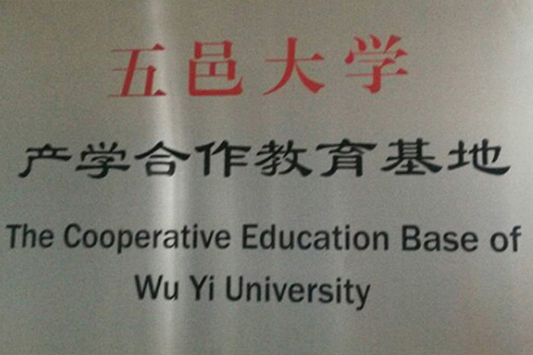 嘉兴产学合作中心