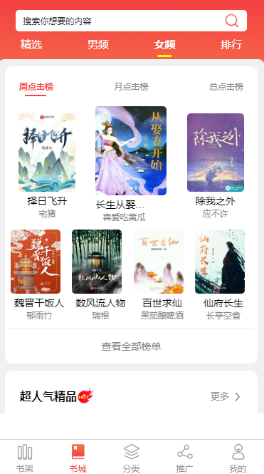 嘉兴小说APP开发