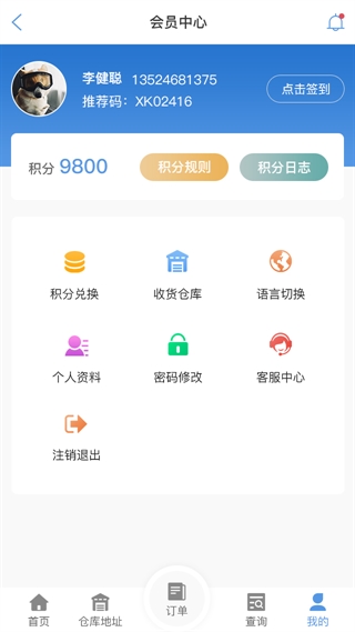 嘉兴物流查单APP